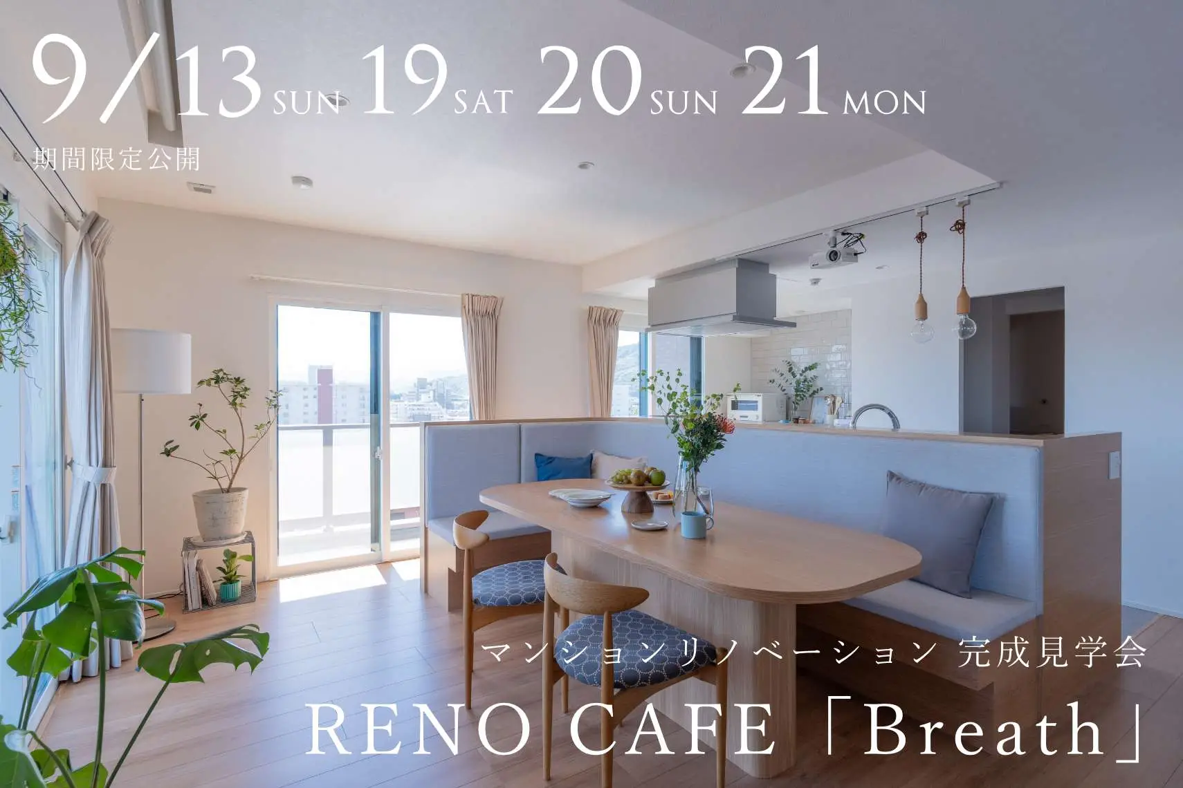 マンションに、サウナのある暮らし。RENO CAFE「Breath」