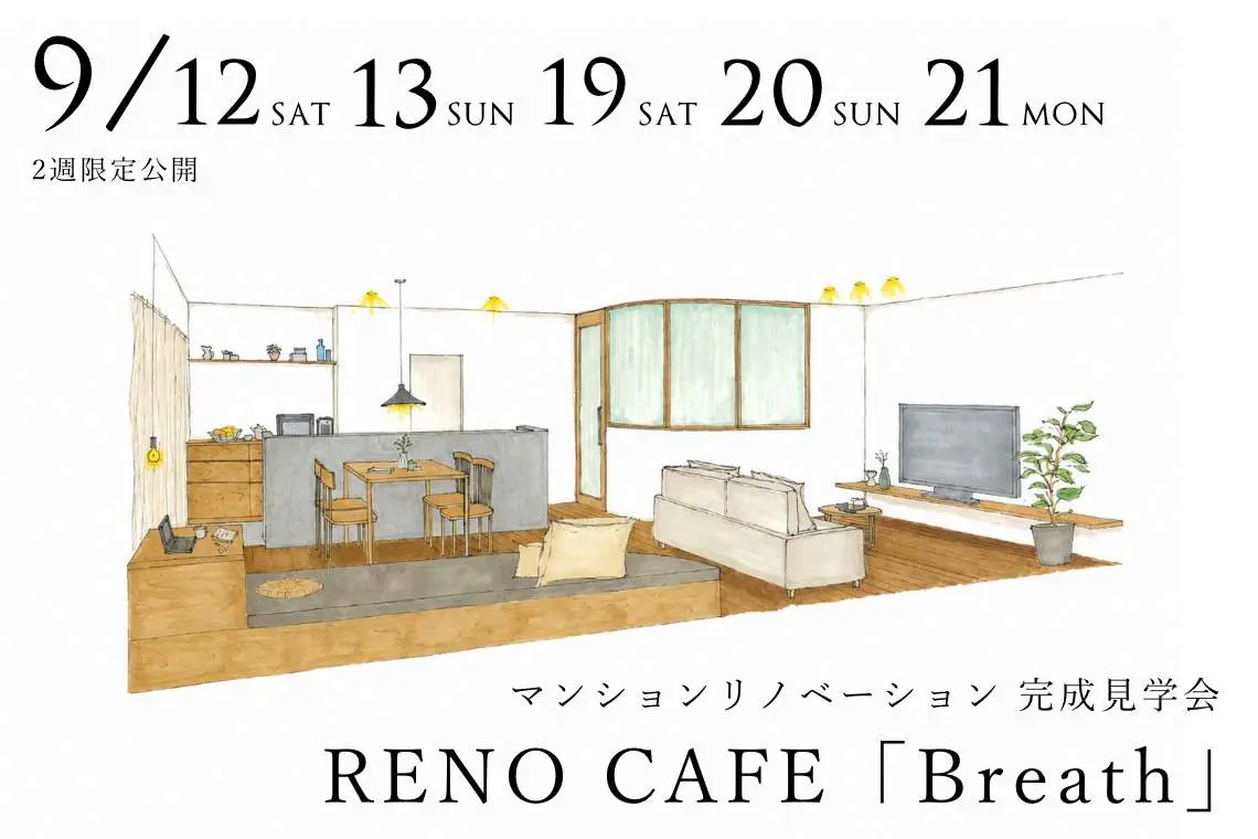 マンションに、サウナのある暮らし。RENO CAFE「Breath」