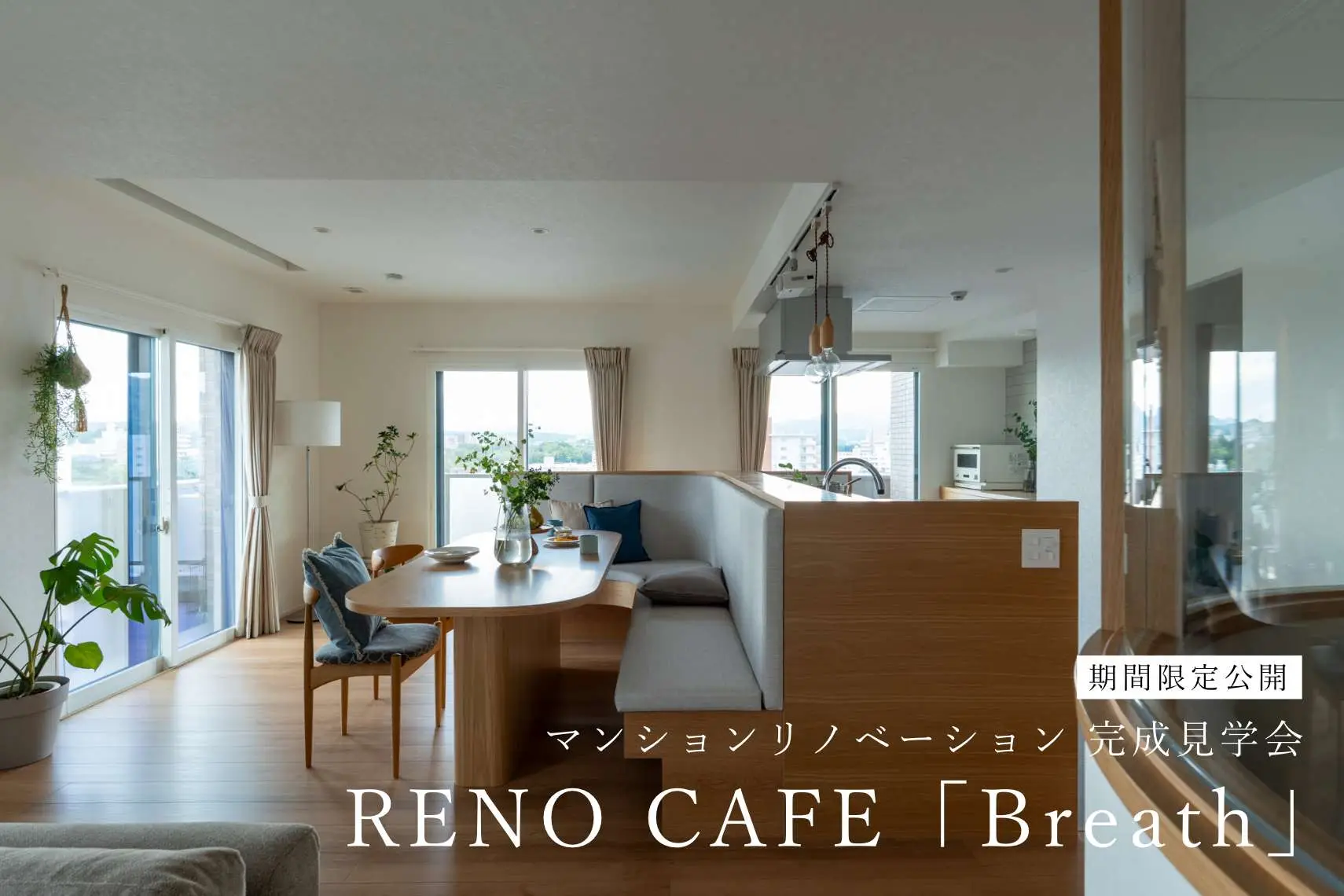 マンションに、サウナのある暮らし。RENO CAFE「Breath」