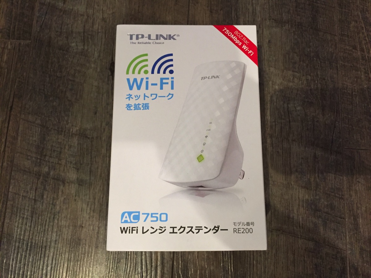 【家電】Wi-Fi中継器でインターネットを快適に