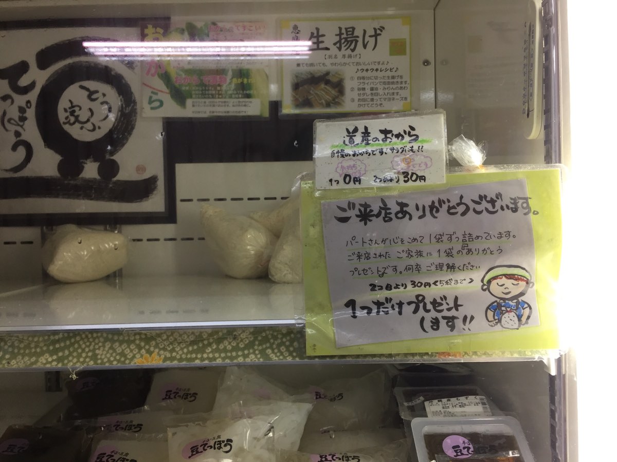 とうふ屋 豆てっぽう