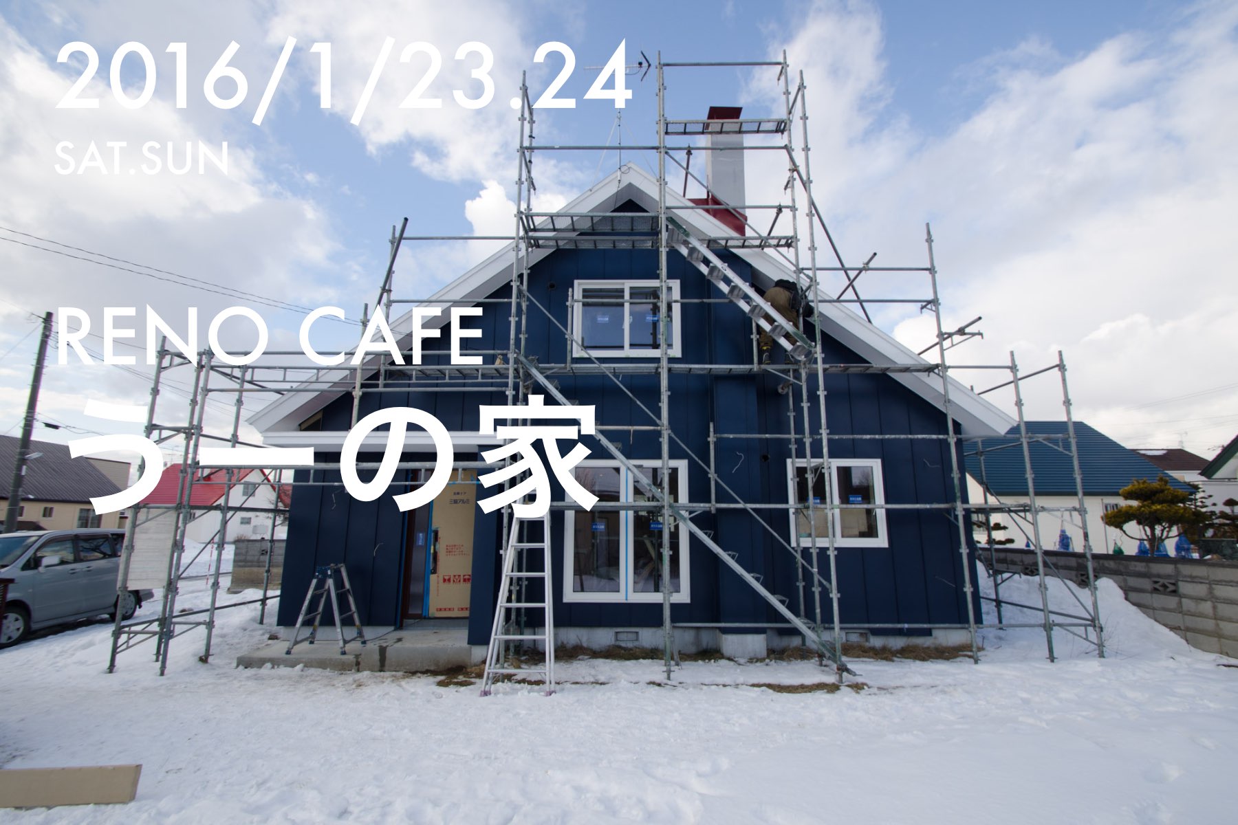 RENO CAFE「うーの家」