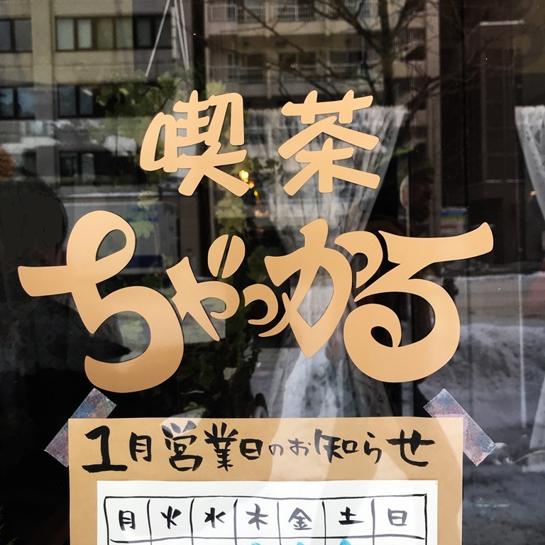 喫茶店