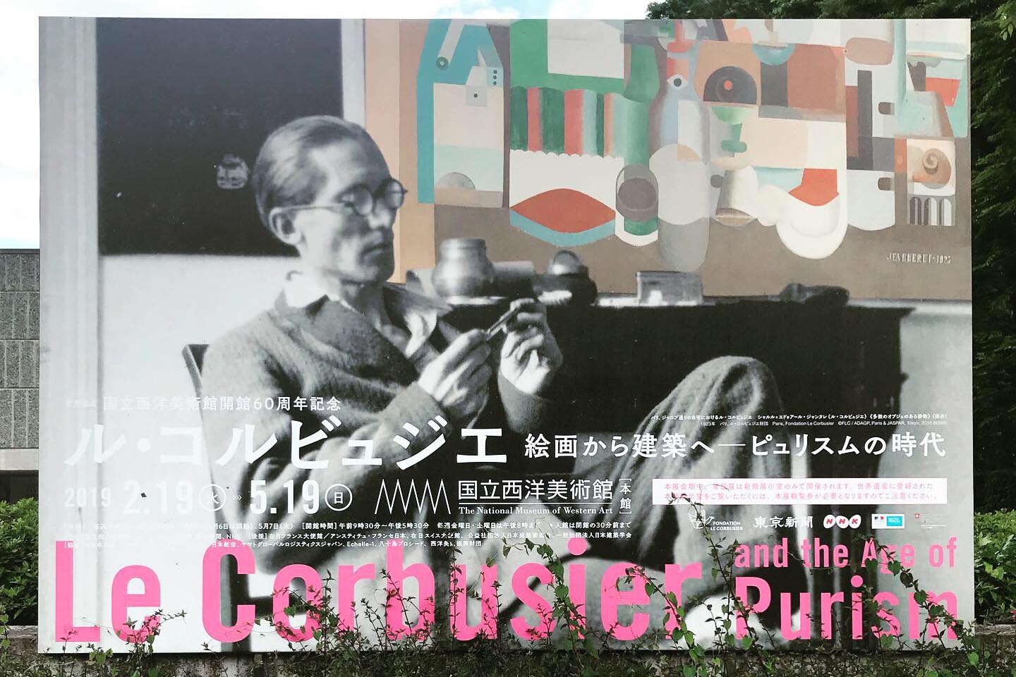 ル・コルビュジエ展