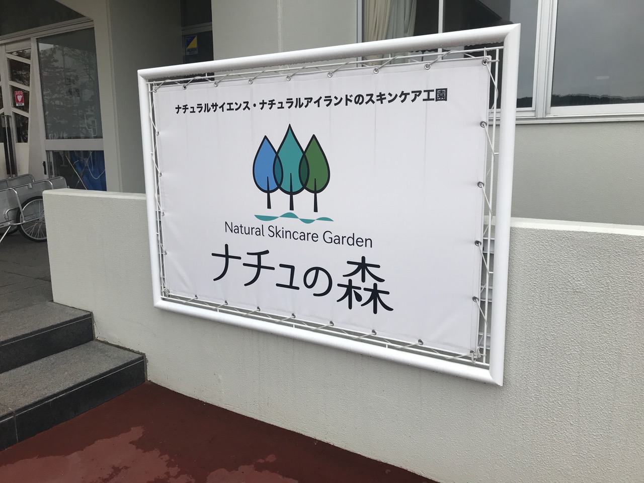 女子な週末。白老「ナチュの森」に行ってきました