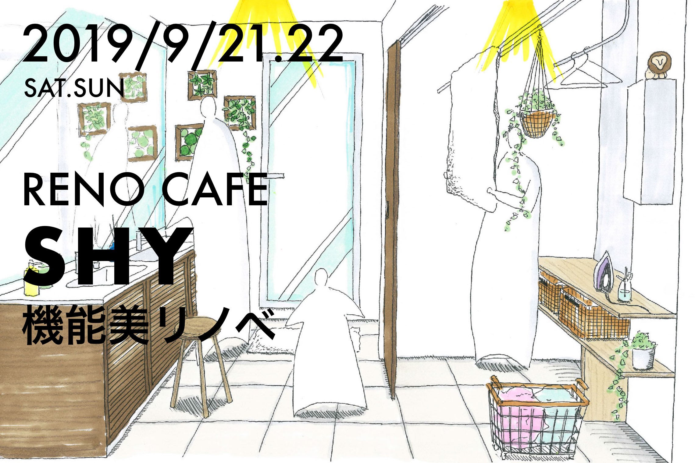 RENO CAFE「SHY」(完成見学会)