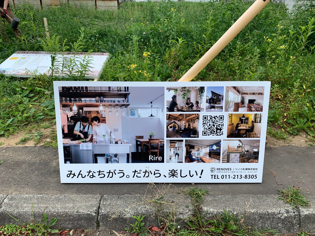 西岡建築条件付き土地の看板設置
