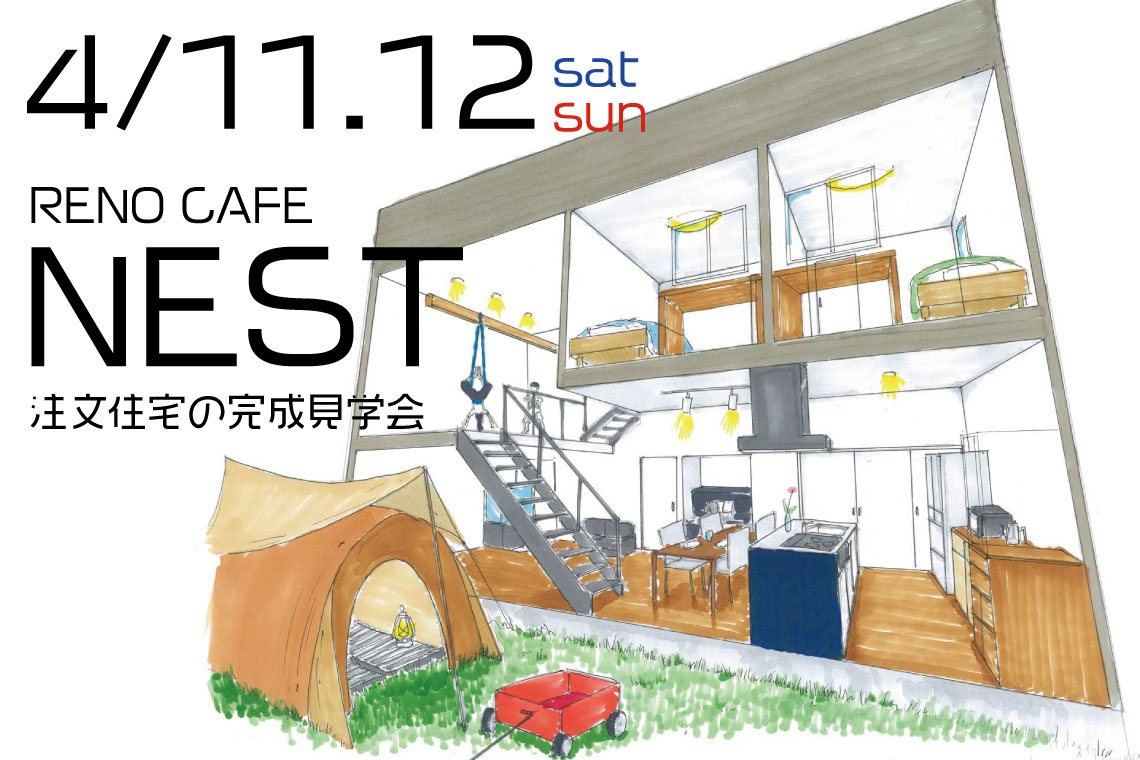 RENO CAFE「NEST」(完成見学会)