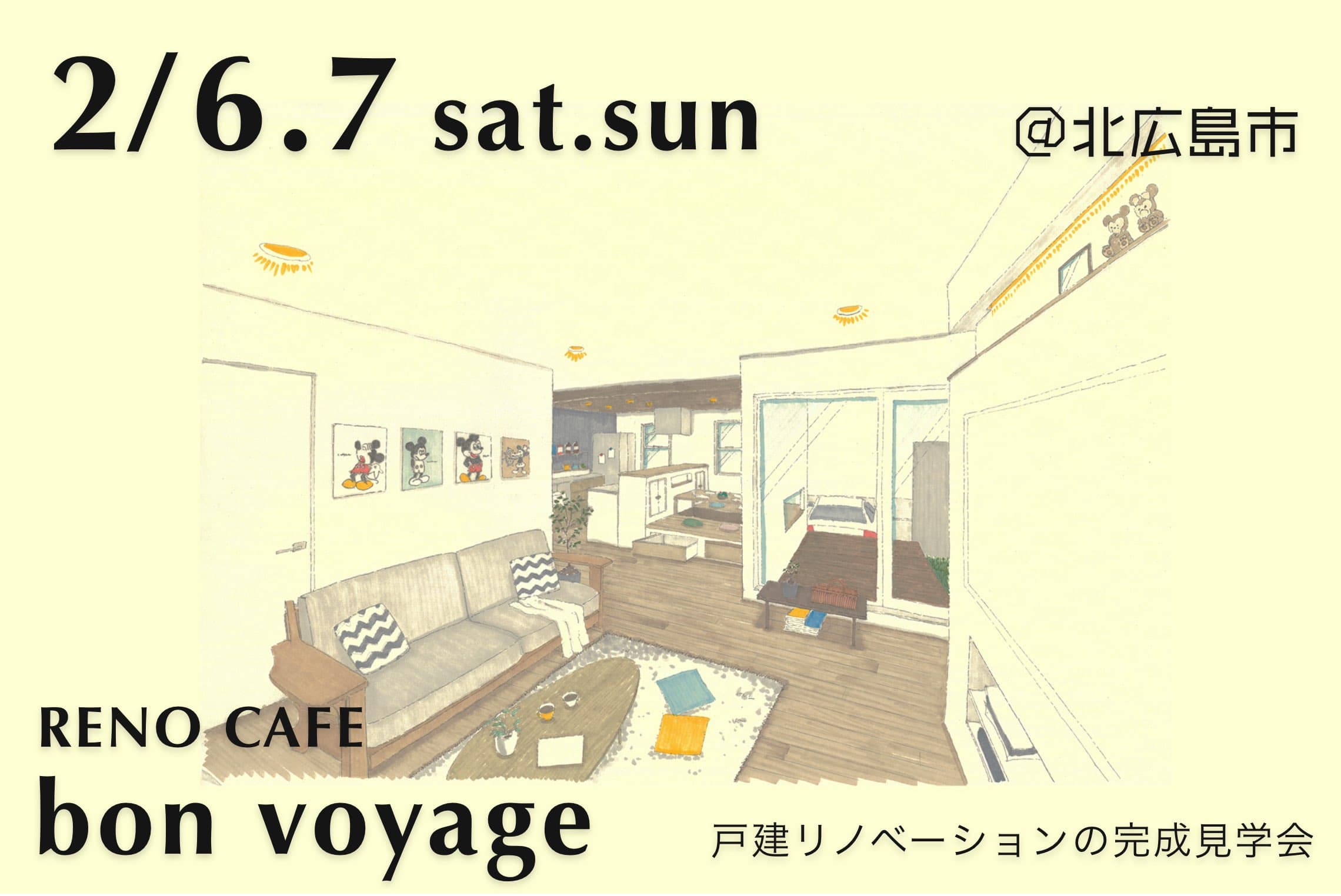 RENO CAFE「bon voyage」(戸建リノベーションの完成見学会)北広島市
