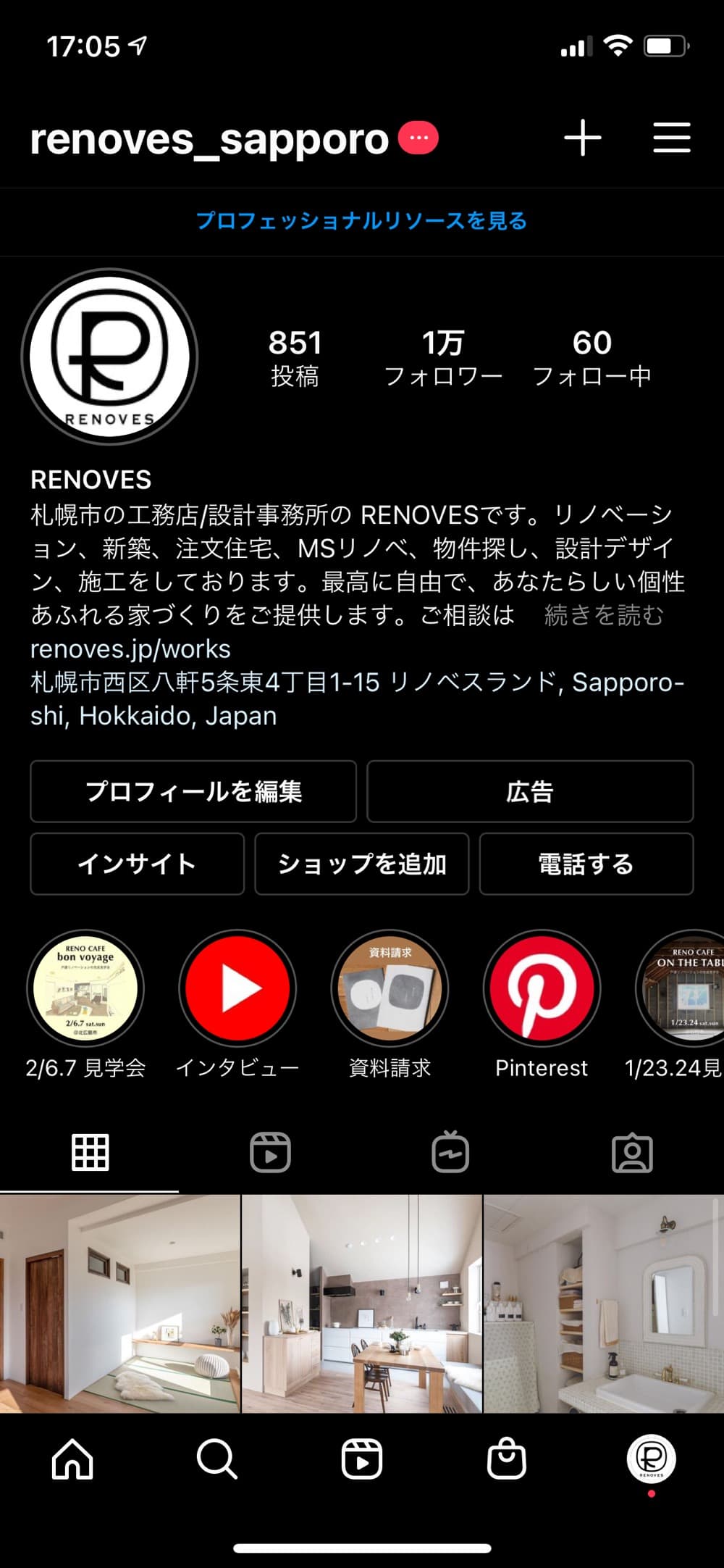 ルームツアーLIVEの視聴方法