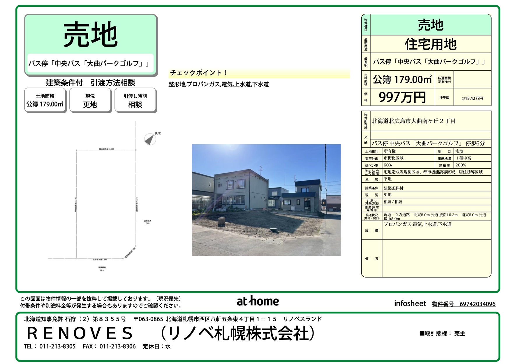 【土地情報】北広島大曲南ヶ丘2丁目9-2