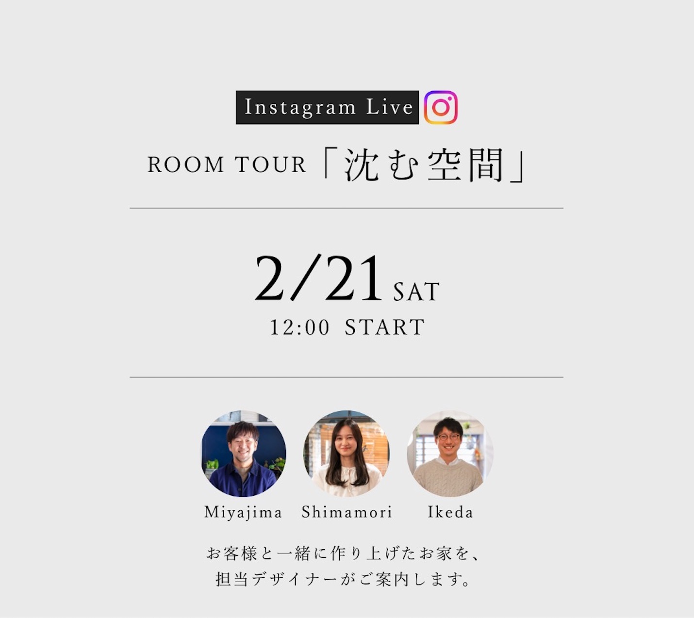 <SPECIAL EVENT>2月21日(土) 12:00〜 ROOM TOUR LIVE