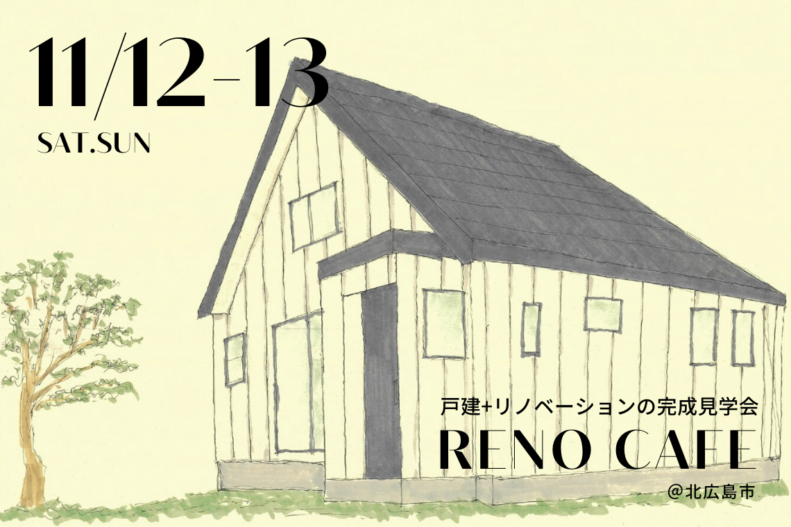 【御礼】RENO CAFE「ONE」へのご参加ありがとうございました！