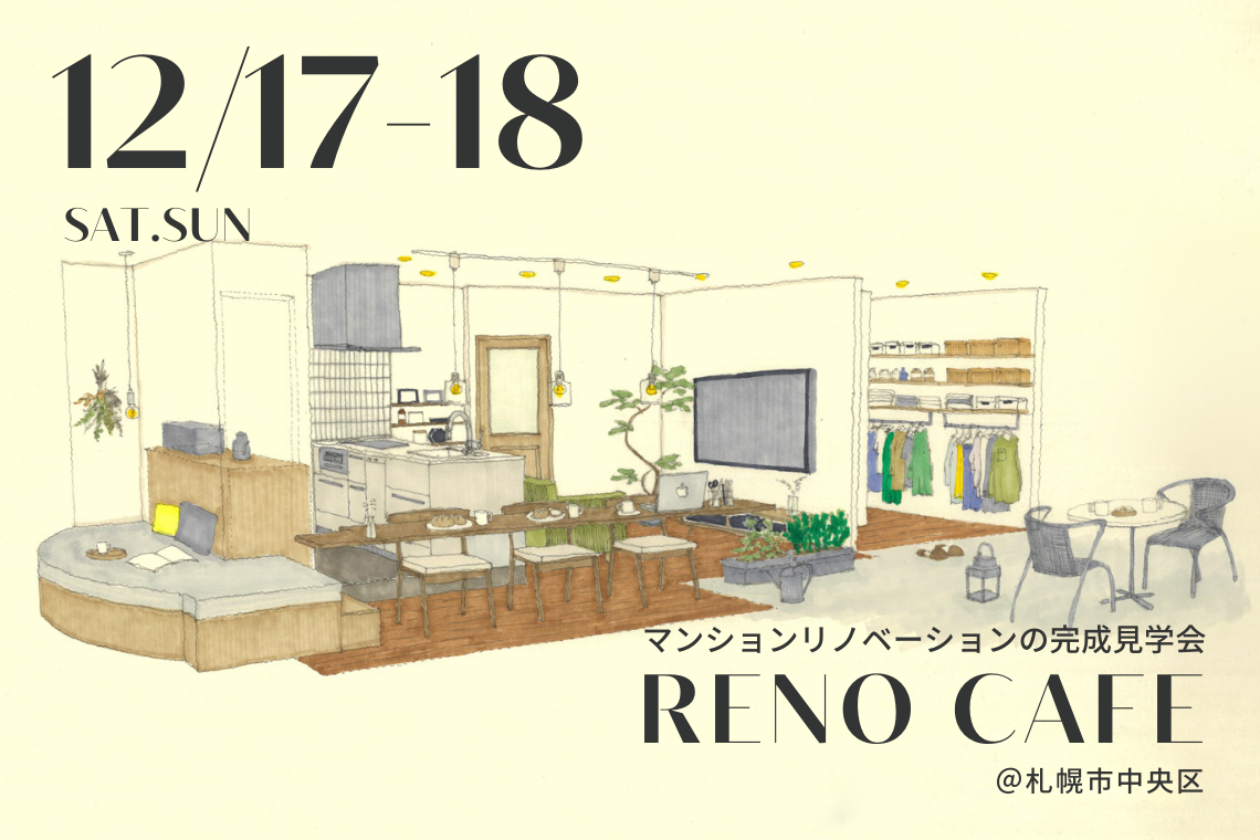 【御礼】RENO CAFE「まっすぐ」へのご参加ありがとうございました！