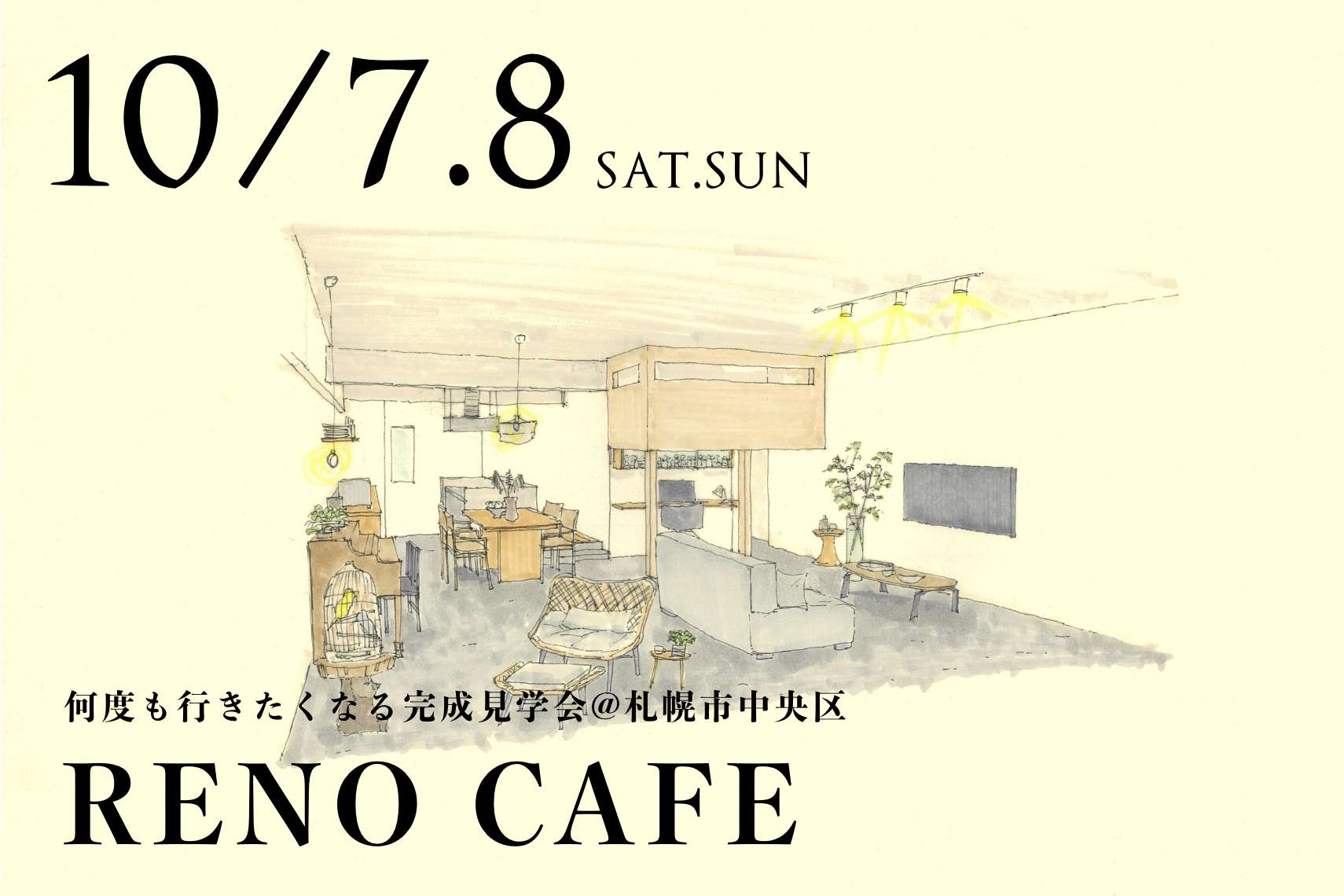 RENO CAFE（MSリノベーションの完成見学会）札幌市中央区