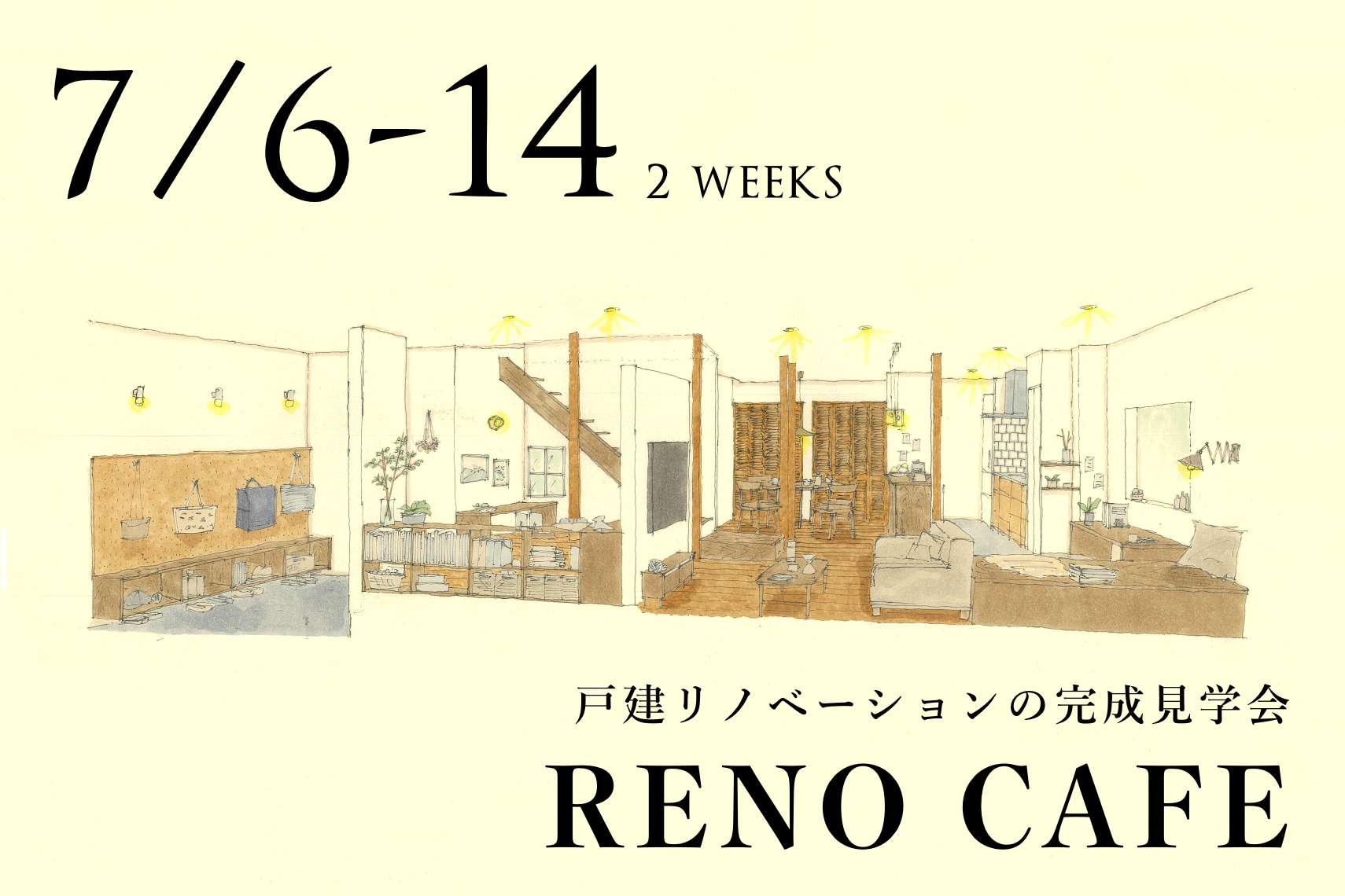 RENO CAFE（戸建リノベの完成見学会）札幌市手稲区