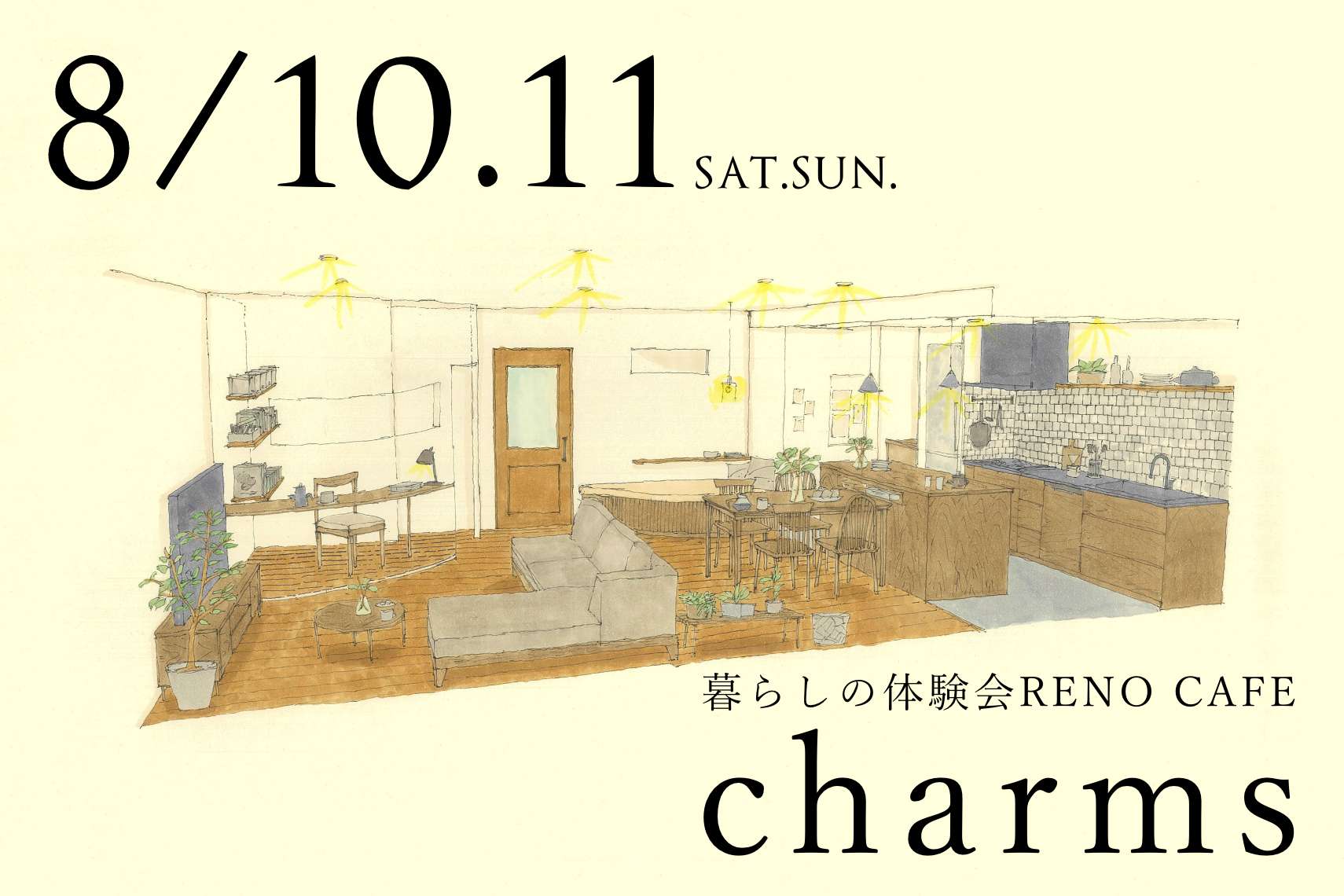 RENO CAFE「charms」（マンションリノベーションの完成見学会）札幌市中央区