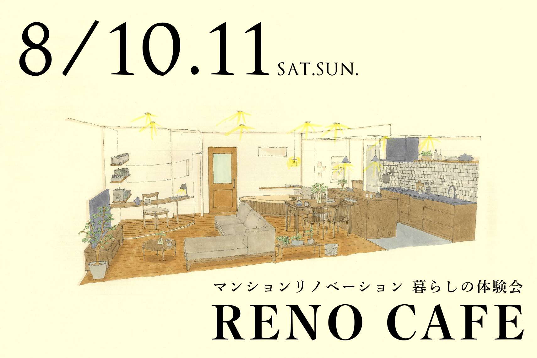 RENO CAFE（マンションリノベーションの完成見学会）札幌市中央区
