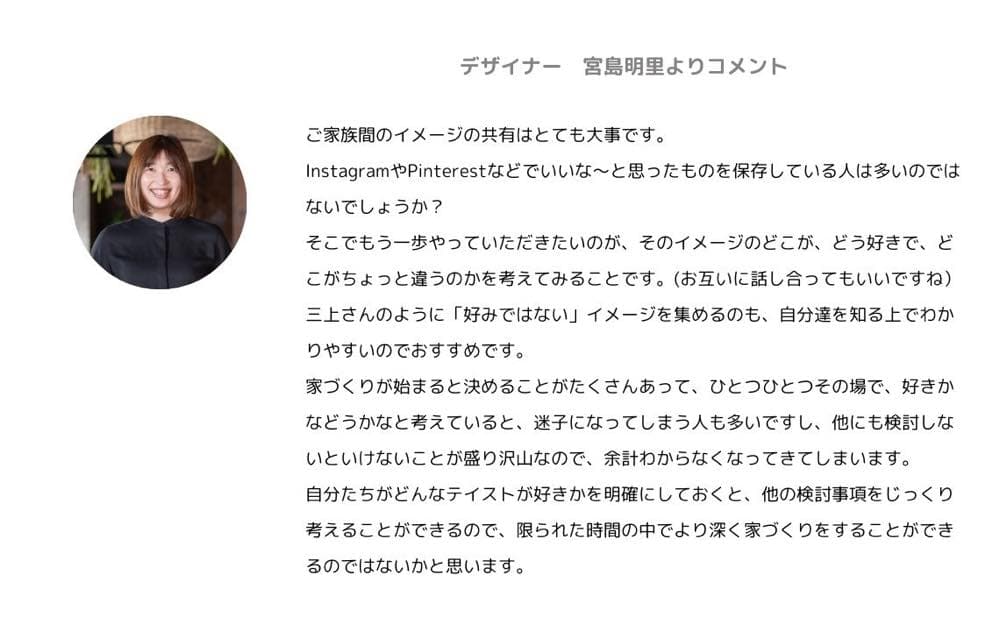 【三上邸・新築注文住宅の家づくり体験記②】必ずやるべき！好きなテイストやイメージ集めて「好き」を知ろう