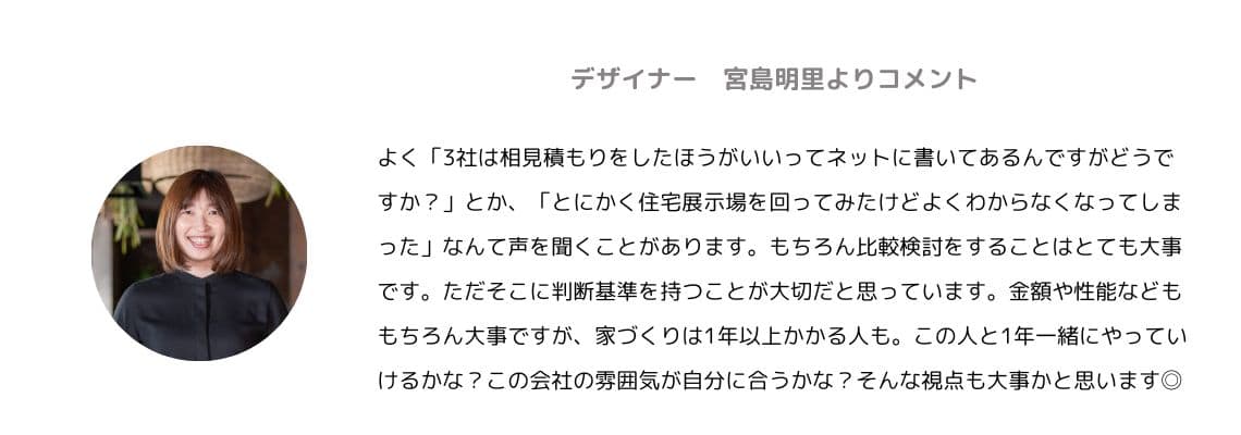 【三上邸・新築注文住宅の家づくり体験記①】家づくりのきっかけや初めに行ったこと