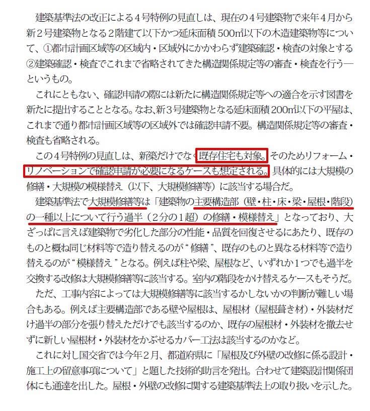 お家づくりの費用と時間が増える？！4号特例廃止についてのお話