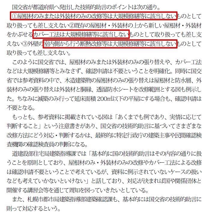 お家づくりの費用と時間が増える？！4号特例廃止についてのお話