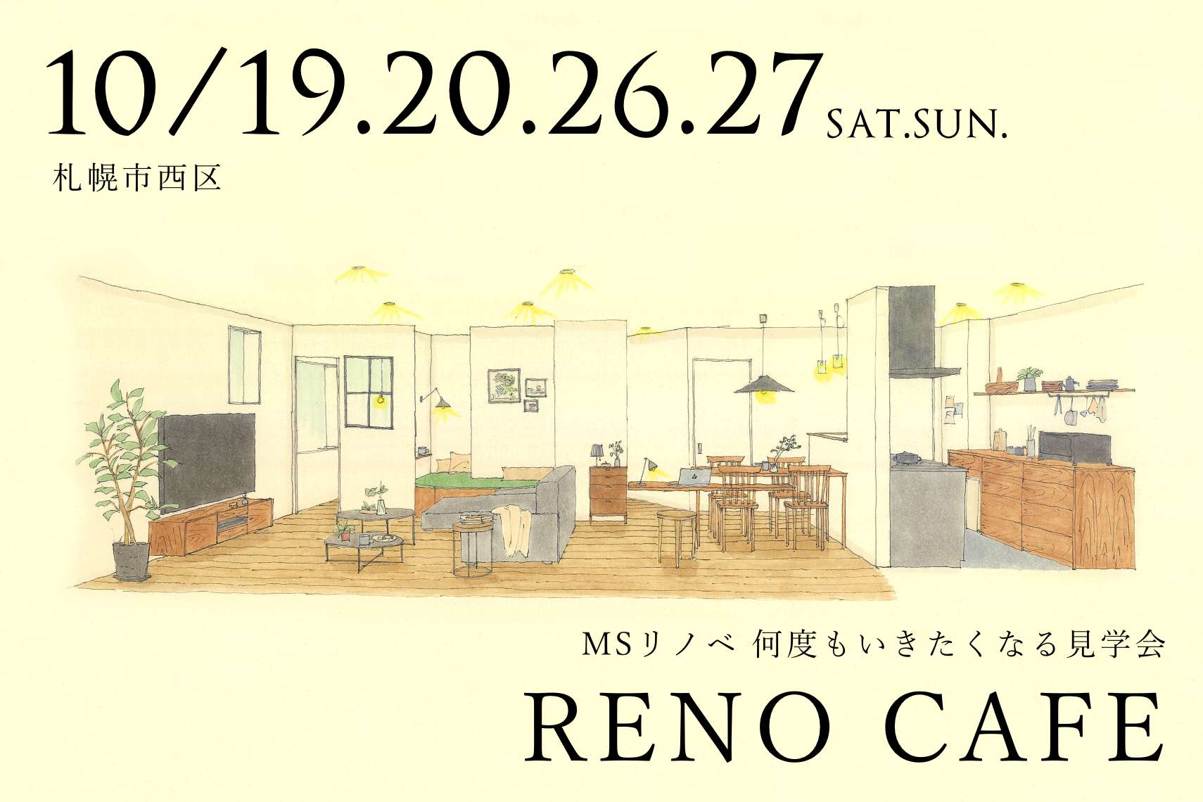 RENO CAFE（マンションリノベーションの完成見学会）札幌市西区