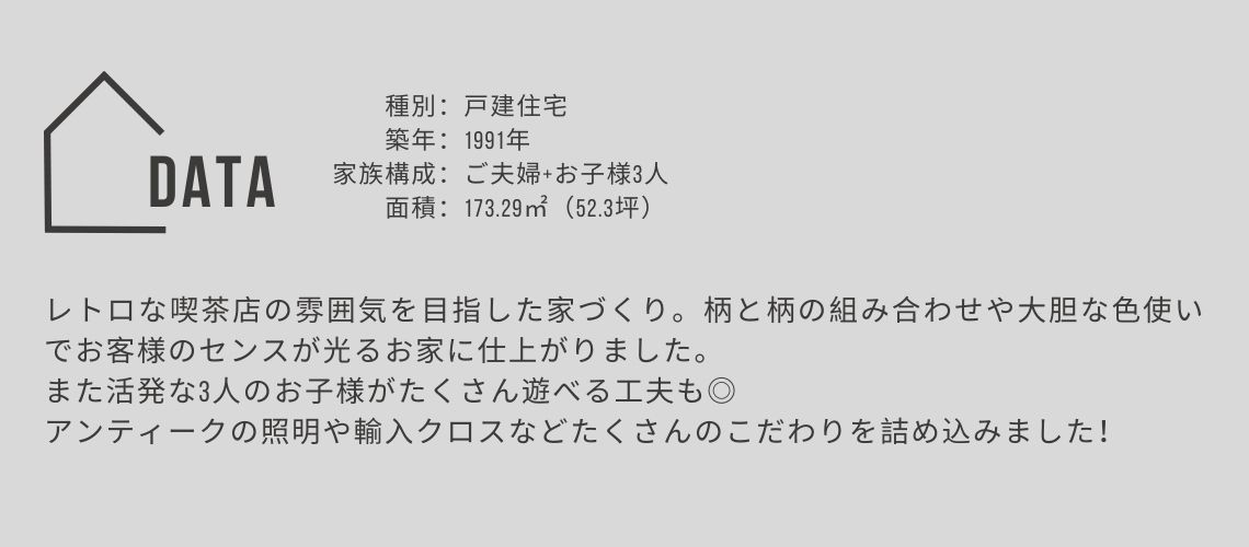 【ビフォーアフター】築30年超の戸建がリノベーションでレトロ喫茶に大変身！懐かしさと温もりの新空間