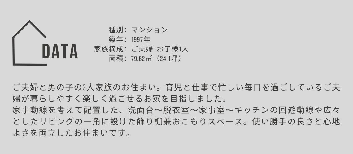 【ビフォーアフター】築27年の中古マンションがリノベーションで使い勝手と心地よさを両立した住まいに大変身！