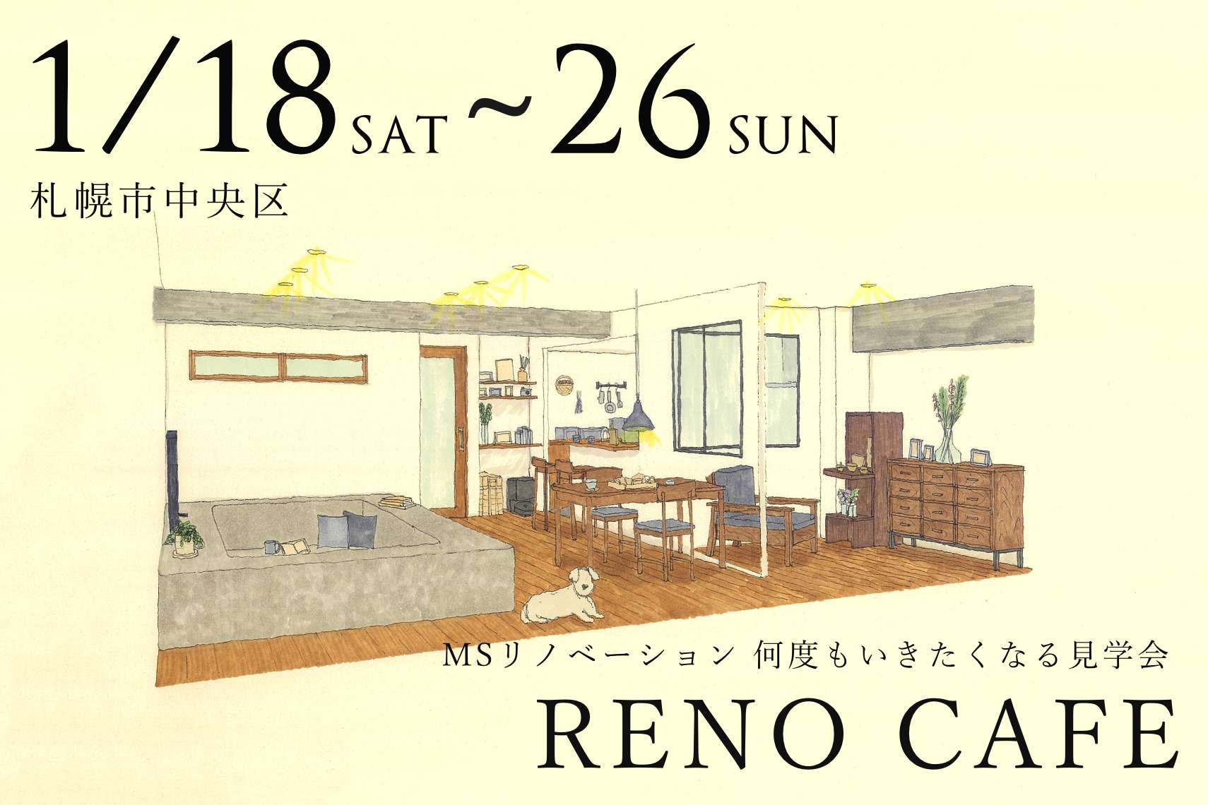 RENO CAFE（マンションリノベーションの完成見学会）札幌市中央区