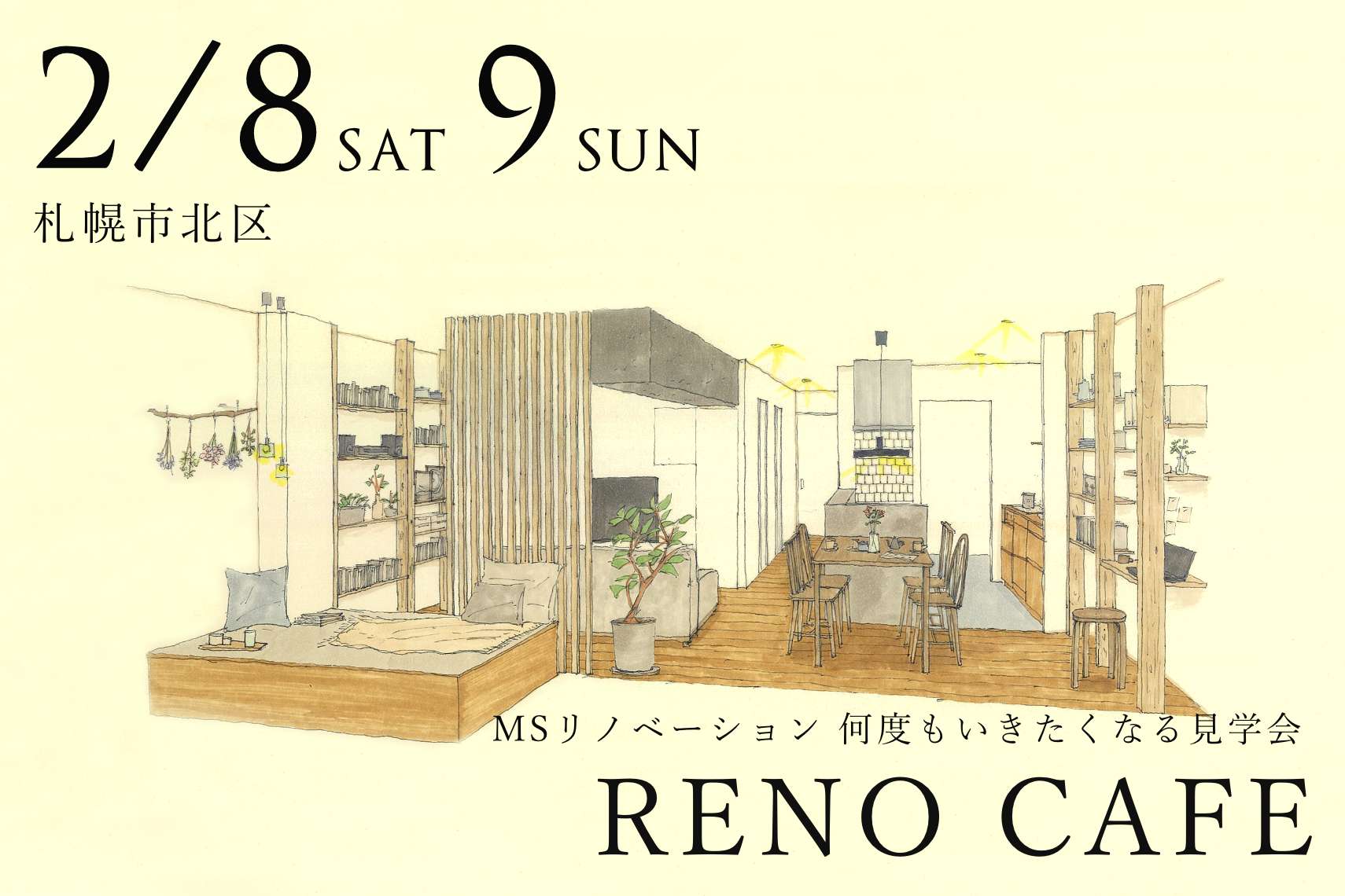 RENO CAFE「hwyl」（マンションリノベーションの完成見学会）札幌市北区