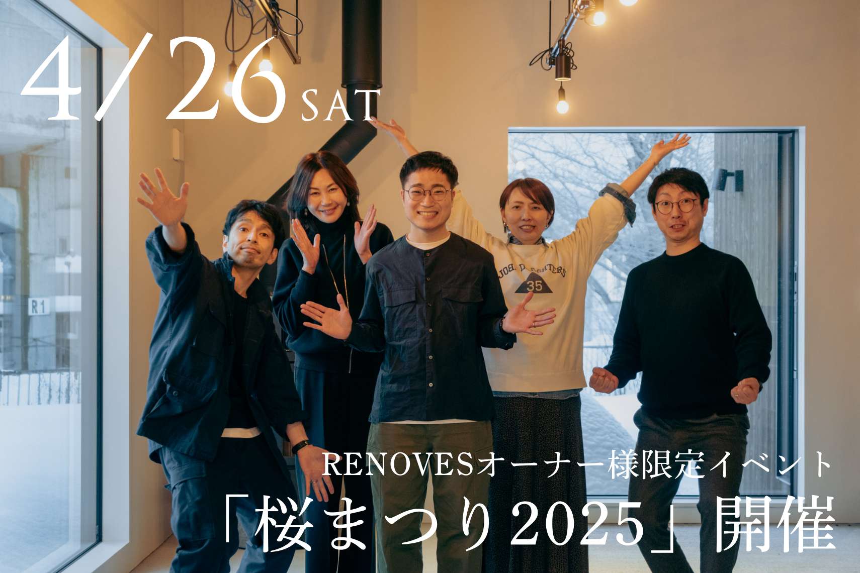 【オーナー様限定イベント】春の桜まつり2025