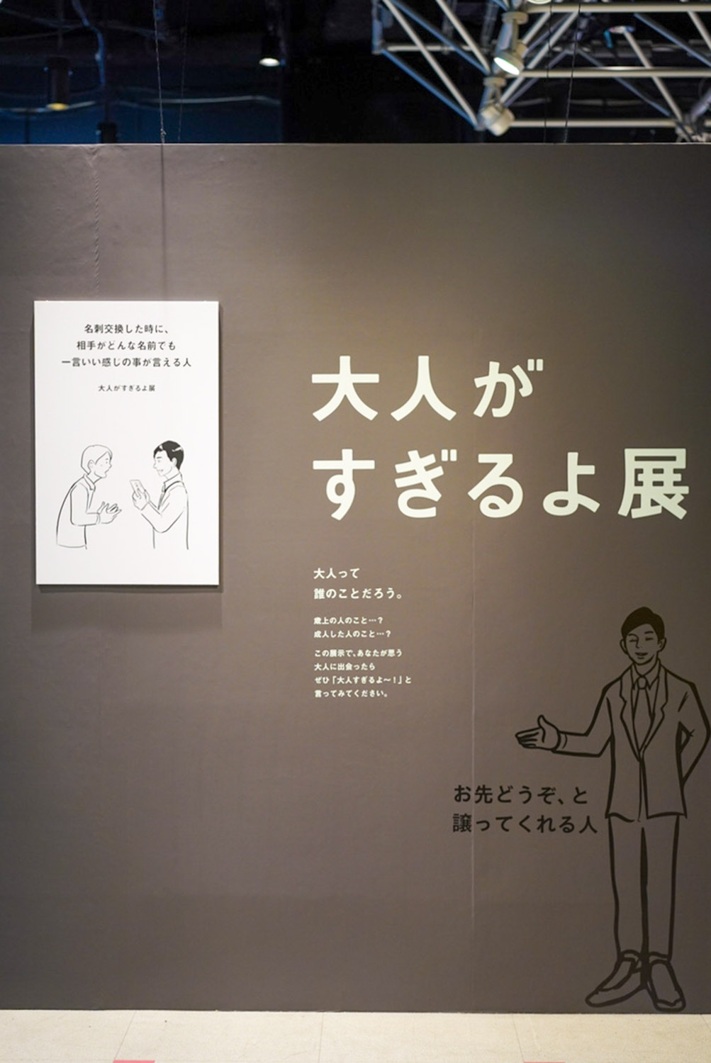 「新！ いい人すぎるよ展 ＆すぎるよすぎるよ展」に行ってきました！