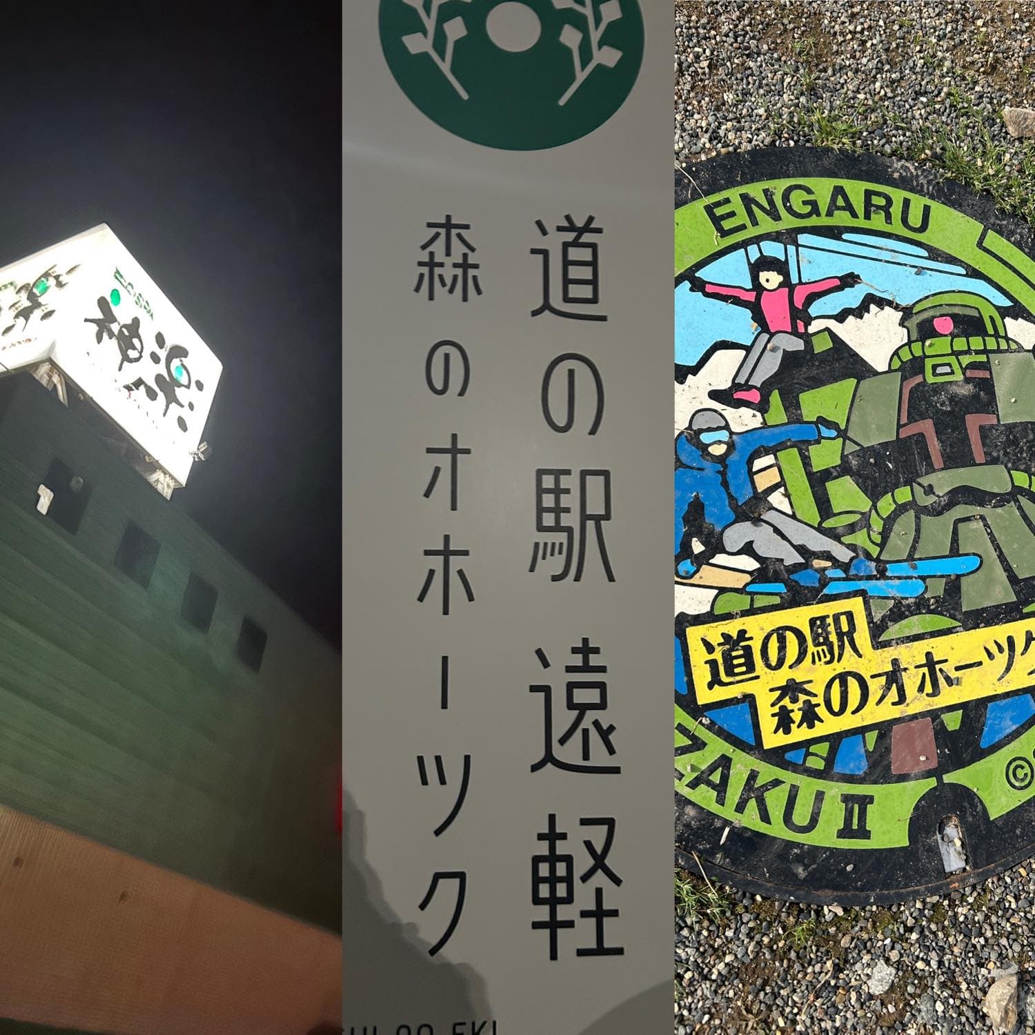 24時間限定!網走監獄へ弾丸往復760kmの旅!