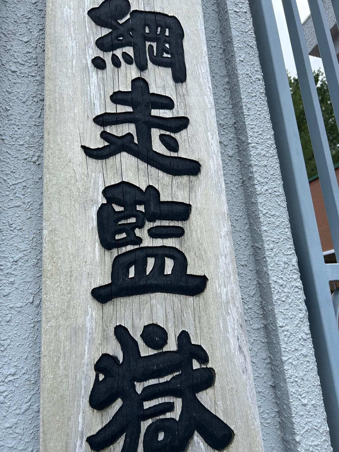 24時間限定!網走監獄へ弾丸往復760kmの旅!