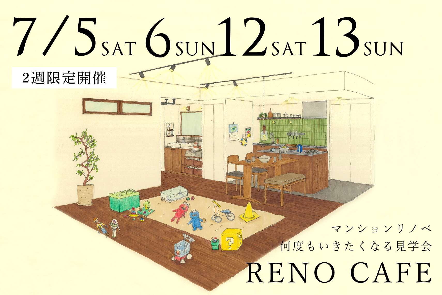 RENO CAFE（マンションリノベーションの完成見学会）札幌市豊平区