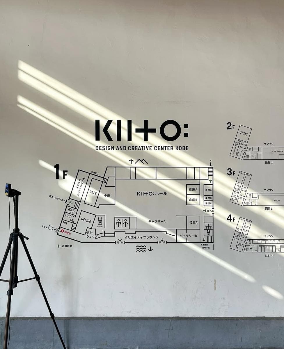 KIITO｜デザイン・クリエイティブセンター神戸へ行ってきました！