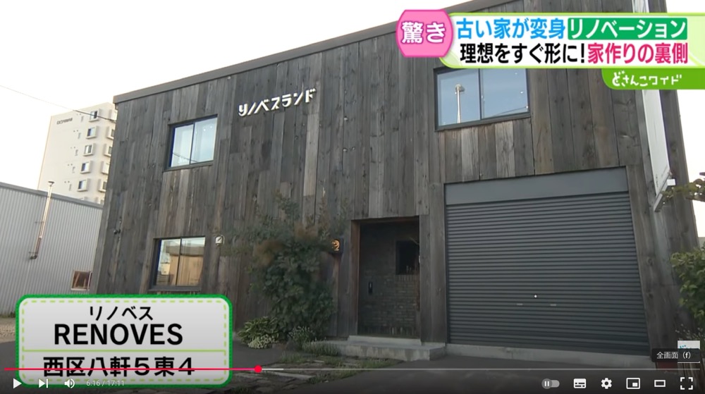【メディア情報】遊び心が満載!驚き!いまどきリノベーション【どさんこワイド179】 に出演しました。