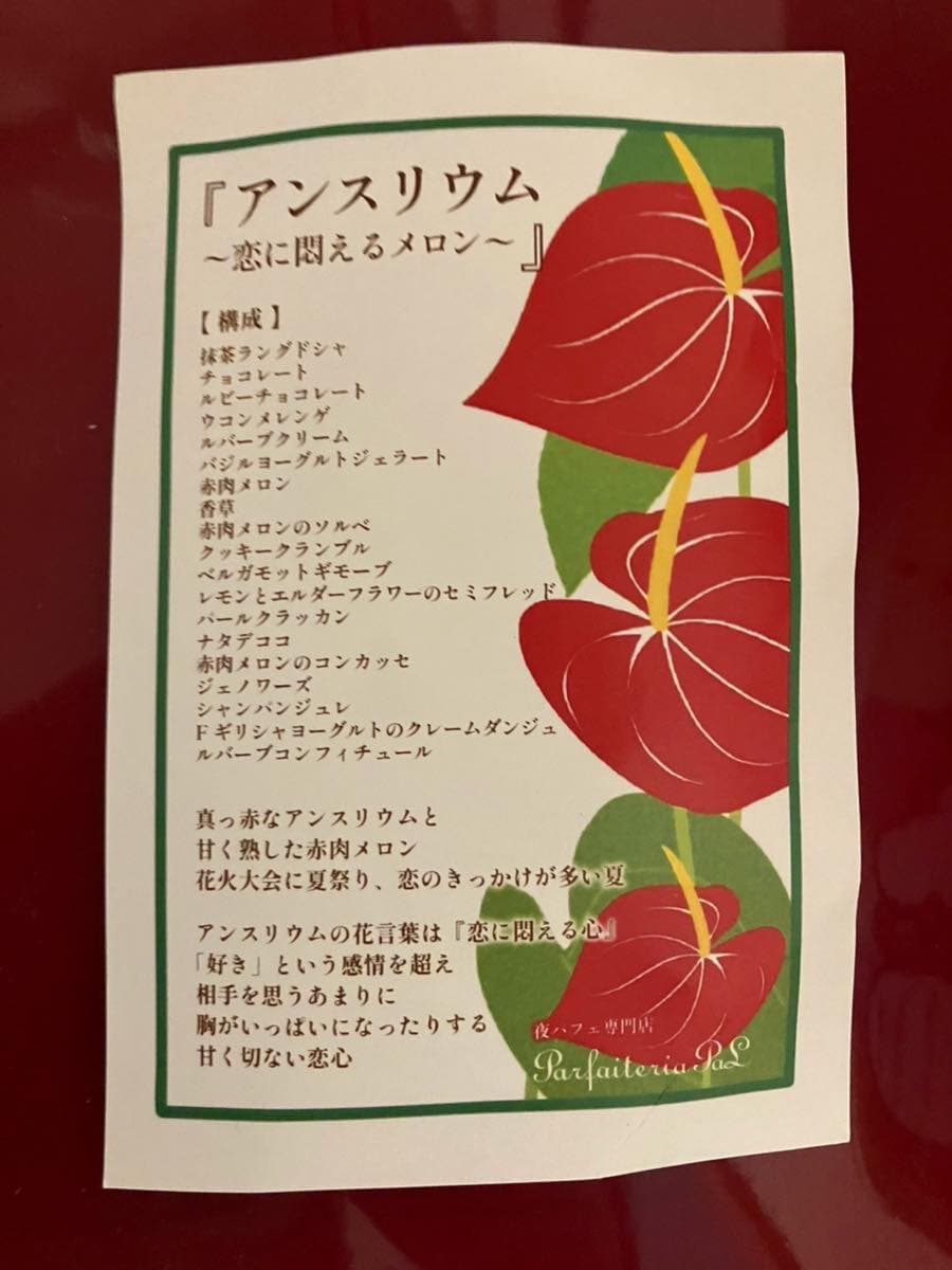 【夜パフェ専門店 Parfaiteria PaL】で初締めパフェ！