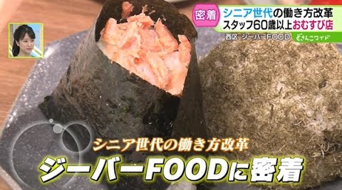 【メディア情報】STV「どさんこワイド179」で おむすびと豚汁のお店「daria by ジーバーFOOD」が紹介されました