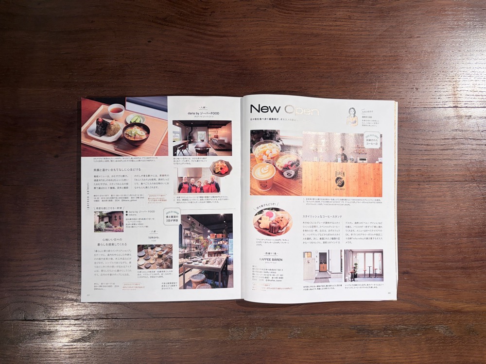 【メディア情報】poroco 12月号 に掲載されました