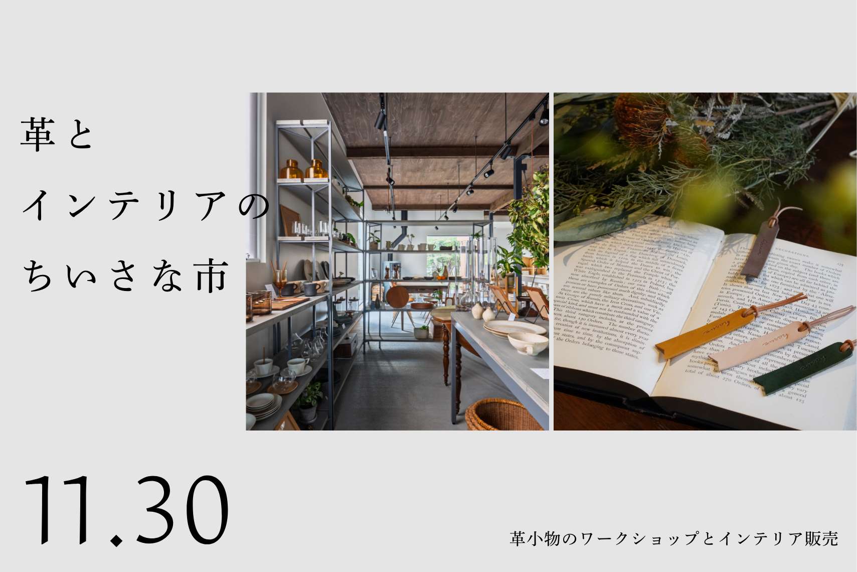 革とインテリアのちいさな市 in 無印良品札幌パルコ