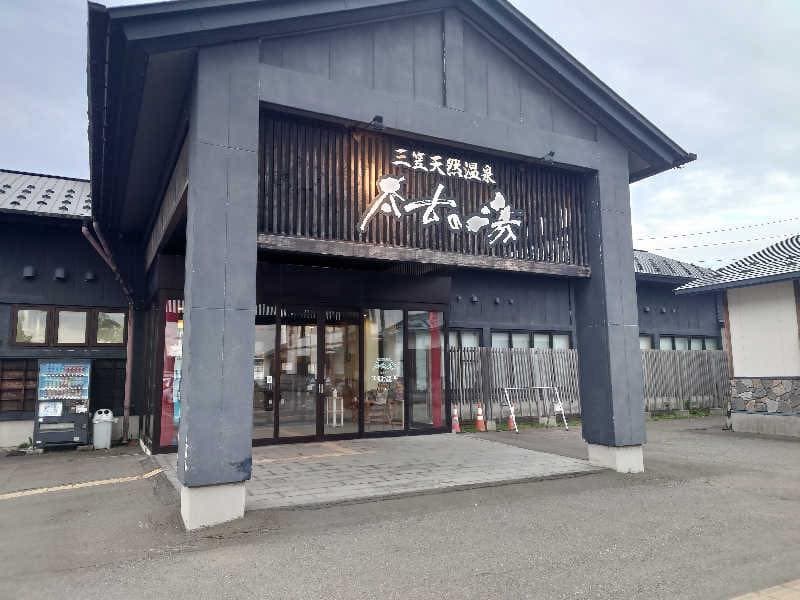 三笠の天国　太古の湯