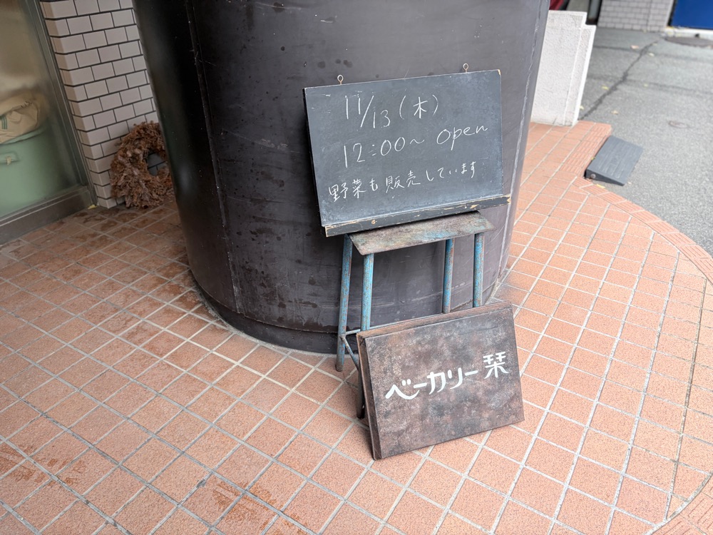 ベーカリー栞に行ってきました。スコーンとカンパーニュ