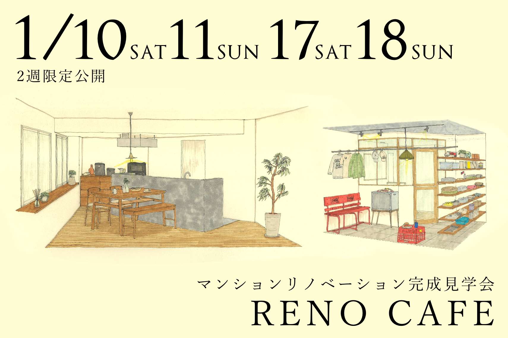 RENO CAFE（マンションリノベーションの完成見学会）札幌市豊平区