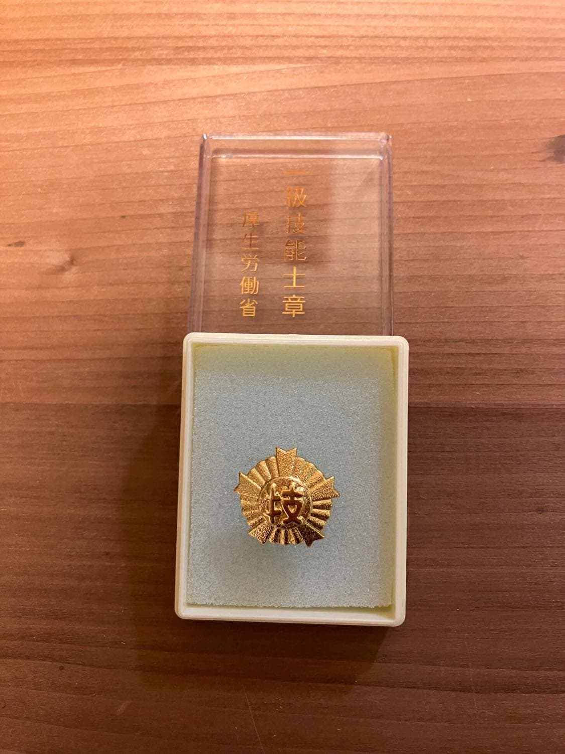 一級建築大工技能士　実技編