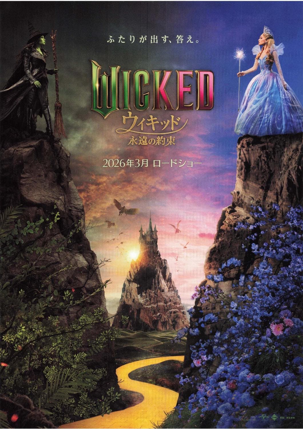 デザイナー高橋のオススメ映画紹介～WICKED～