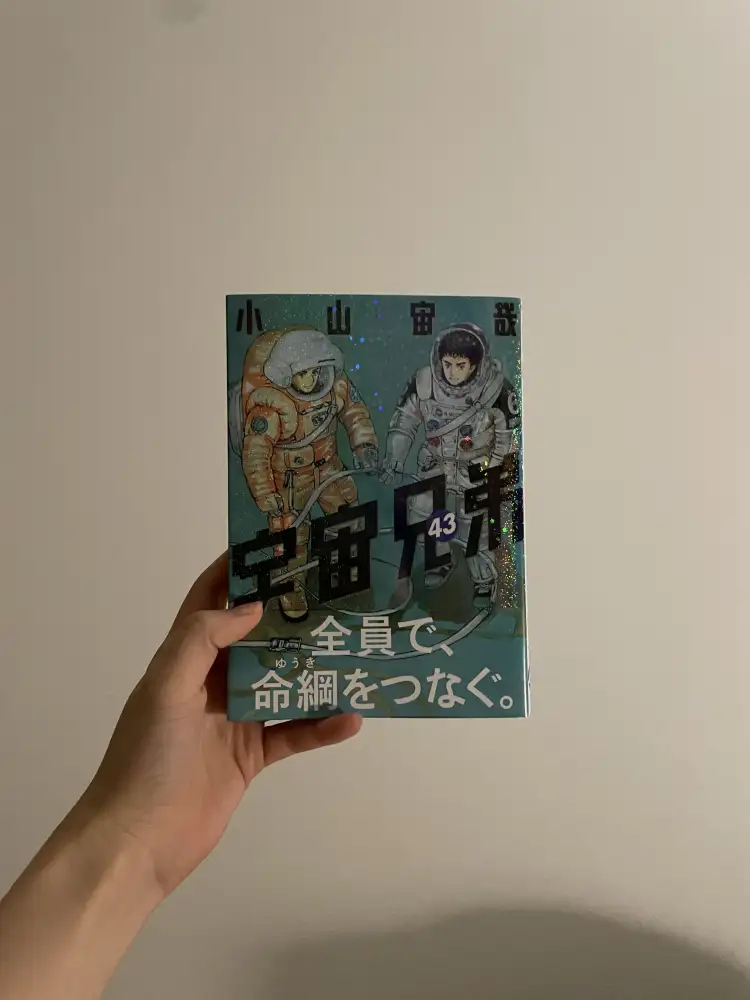 ！！宇宙兄弟！！