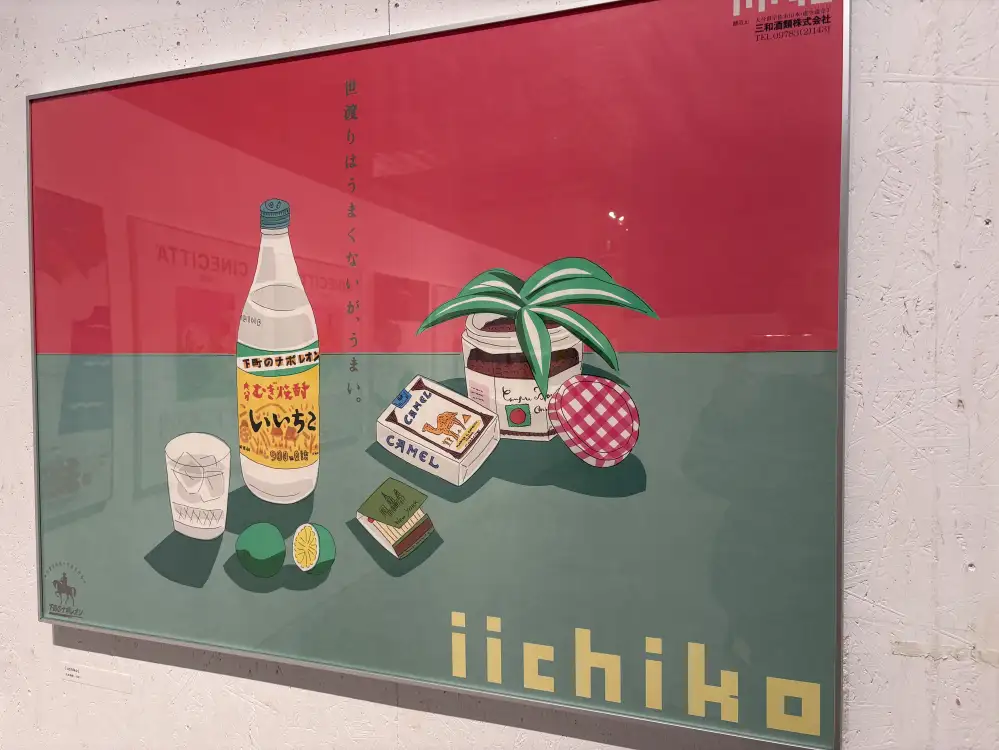 イラストレーター安西水丸展（と三鷹の森ジブリ美術館）