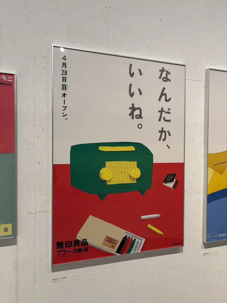 イラストレーター安西水丸展（と三鷹の森ジブリ美術館）